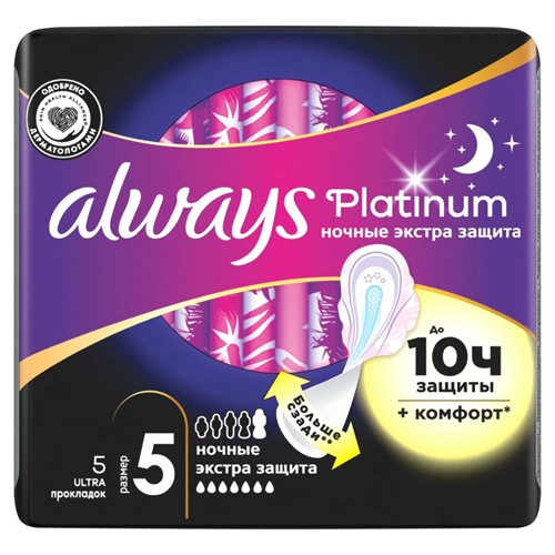 Прокладки Always Platinum ночные 5 размер 5 шт 96256 - фото 10227