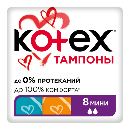 Тампоны Kotex мини 8 шт 96282 - фото 10254