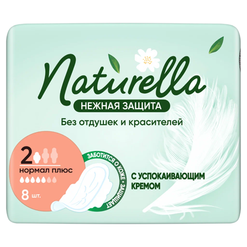Прокладки Naturella Ultra Нежная Защита Нормал плюс 8 шт 96301 - фото 10274