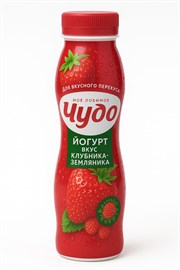 Йогурт Чудо питьевой клубника-земленика 260 гр 97159