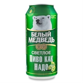 Пиво Белый Медведь светлое 0,9 л ж/б 95784